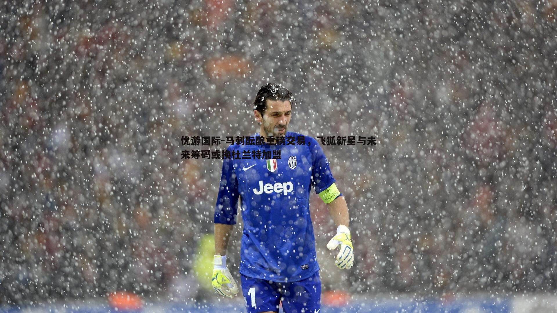 马刺酝酿重磅交易，飞狐新星与未来筹码或换杜兰特加盟