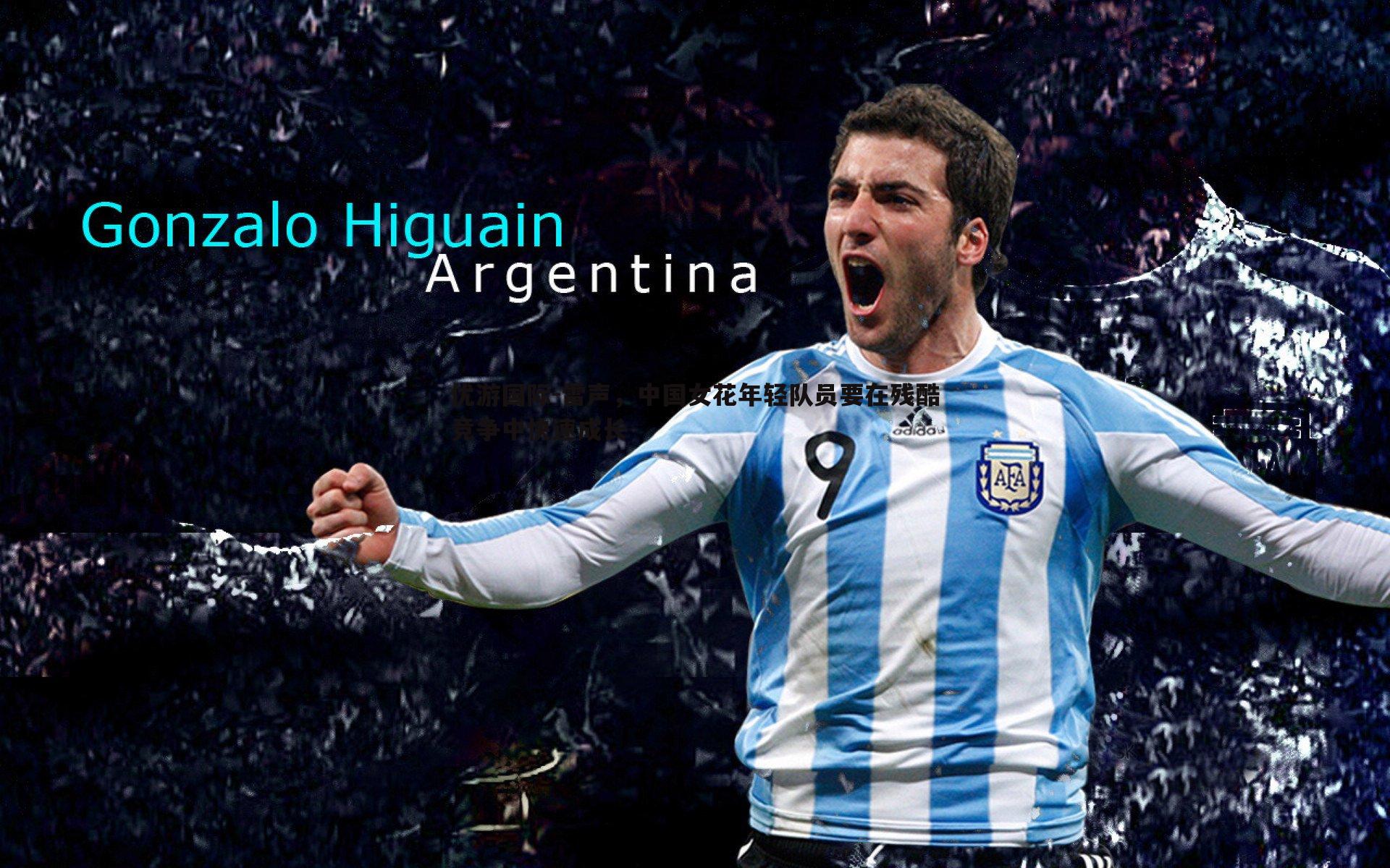 雷声,中国女花年轻队员要在残酷竞争中快速成长